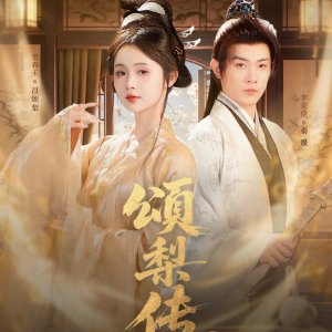 Song Li Chuan Season 2 (2025)