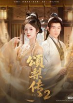 Song Li Chuan Season 2 Chinese Drama(2025) photo