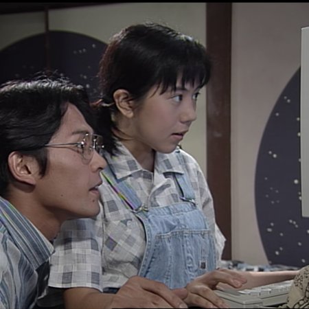 Futarikko (1996)