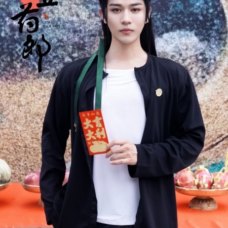 Qing Qiu Yao Lang ()