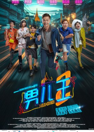 Number 2 (2025) poster
