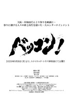 Bakkon! Japanese Movie(2025) photo