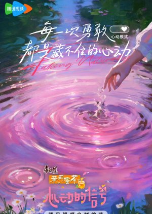 Heart Signal Season 8: Extra Episodes (2025) poster