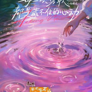 Heart Signal Season 8: Extra Episodes (2025)