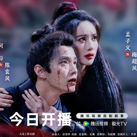The Legend of Heroes (2024)