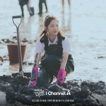 My Lovely Journey (2025)