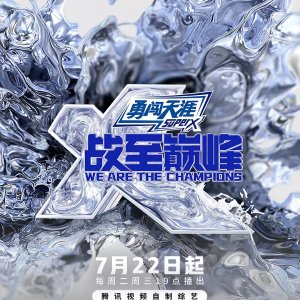 We Are the Champions Season 4 (2025)
