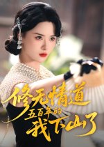 Xiu Wu Qing Dao Wu Bai Nian De Wo Xia Shan Le Chinese Drama(2025) photo