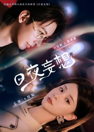 Ri Ye Wang Xiang poster