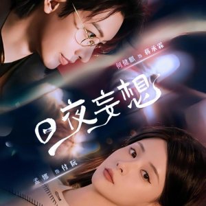 Ri Ye Wang Xiang (2025)