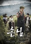 The Piper korean movie review