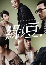 Margaret and David - Green Bean Hong Kong Drama photo