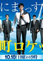 Downtown Rocket Japanese Drama photo