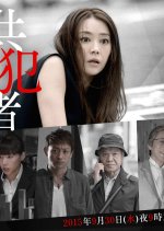 Kyohansha Japanese Drama(2015) photo