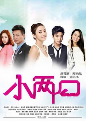 Young Couple (2013) poster