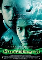 Kon Raruek Chat Thai Movie photo