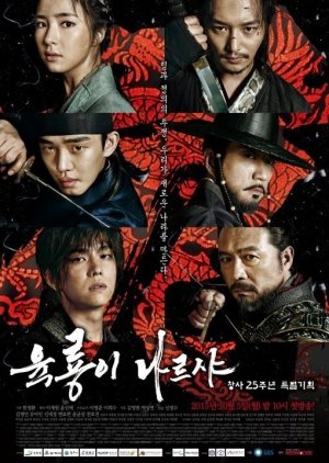 Six Flying Dragons (2015) poster