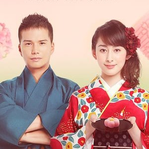 Fukuyado Honpo - Kyoto Love Story (2016)