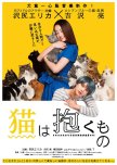 Holding The Cat in Arms japanese drama review