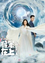Lovers Across Space Chinese Movie photo