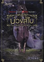 Buang Sabai Thai Drama photo