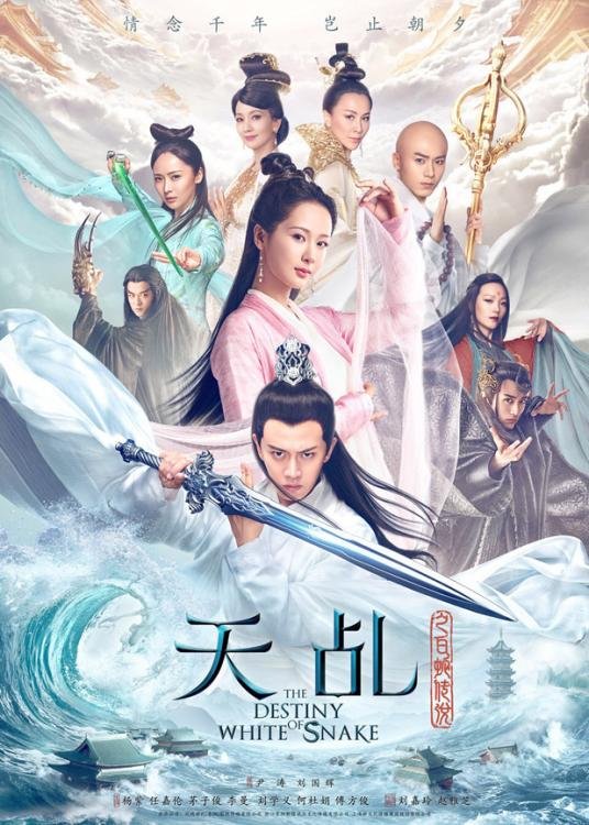 image poster from imdb - ​The Destiny of White Snake (2018)