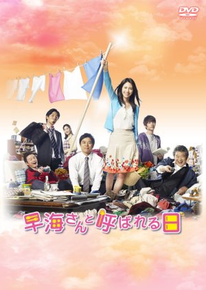 Hayami-san to Yobareru Hi (2012) poster
