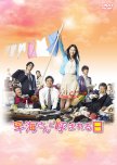 Hayami-san to Yobareru Hi japanese drama review