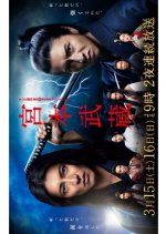 Miyamoto Musashi Japanese Drama photo