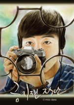 Il Mio Dea Korean Movie photo