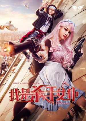 Killer Maid (2017) poster