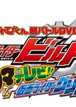 Kamen Rider Build: Birth! KumaTelevi!! VS Kamen Rider Grease! Japanese Drama photo