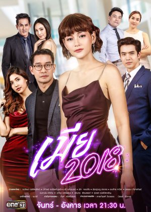 Mia 2018 (2018) poster