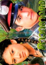 Dao Klang Dong Thai Drama photo