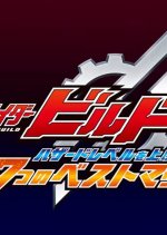 Kamen Rider Build: Raising the Hazard Level - 7 Best Matches Japanese Drama photo