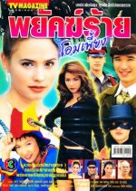 Payuk Rai Oom Pieng Thai Drama photo