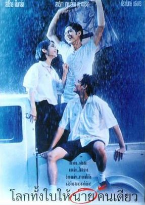 Romantic Blue (1995) poster