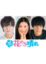 Boys over Flowers Season 2 Japanese Drama photo