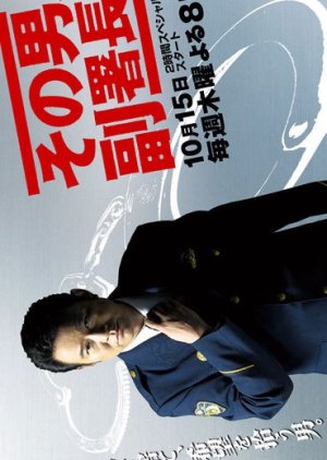 Sono Otoko, Fuku Shocho Season 3 (2009) poster