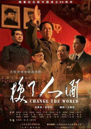 Change the World (2018) poster