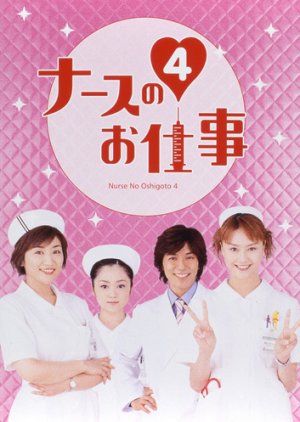 Leave It to the Nurses 4 (2002) poster