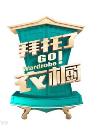 Go Wardrobe (2016) poster