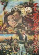 Wildflowers on the Battleground Korean Movie photo