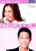 Club Friday Season 6: Unable Love Thai Drama photo
