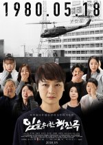 The March for the Lost Korean Movie photo