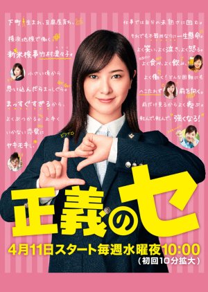 Seigi no Se (2018) poster