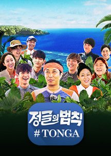 Law of the Jungle in Tonga (2016) poster