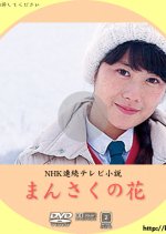 Mansaku no Hana Japanese Drama photo