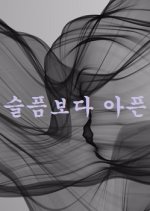 More Painful Than Sadness Korean Movie photo