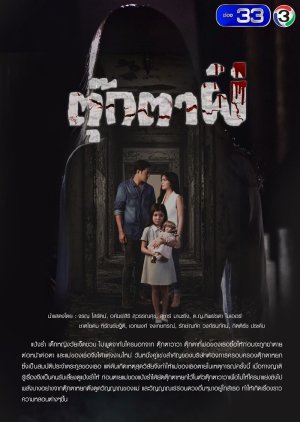 Tukta Phee (2019) poster
